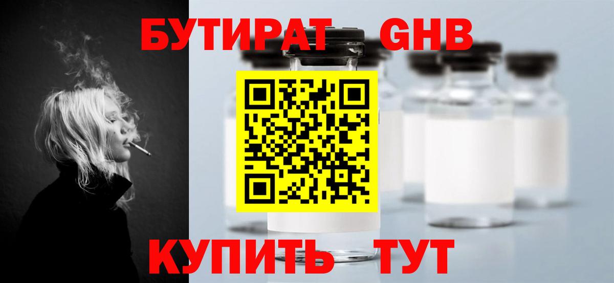 Бутират жидкий экстази Амурск
