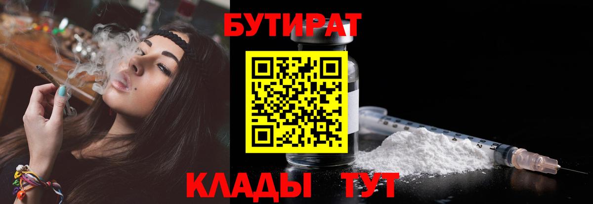 Амурск  БУТИРАТ вода  БУТИРАТ  Вход с VPN 