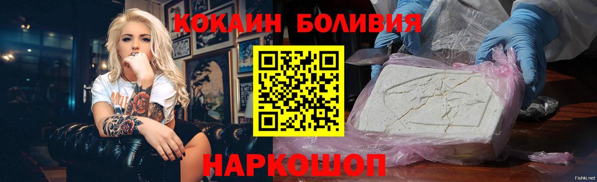 Кокаин Боливия  КОКАИН FishScale  Амурск 