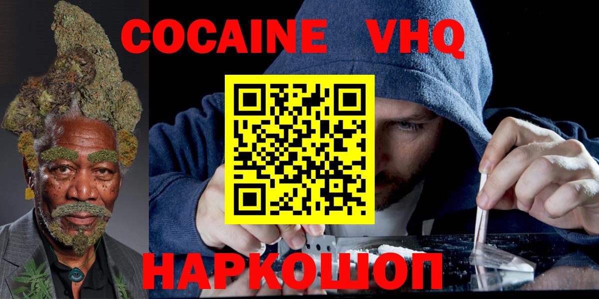 КОКАИН VHQ  Вход с VPN  Амурск 