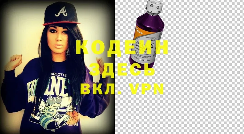 Кодеин Purple Drank  Амурск 