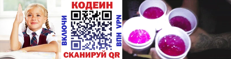 Кодеиновый сироп Lean напиток Lean (лин)  mega ССЫЛКА  Амурск  купить  цена 