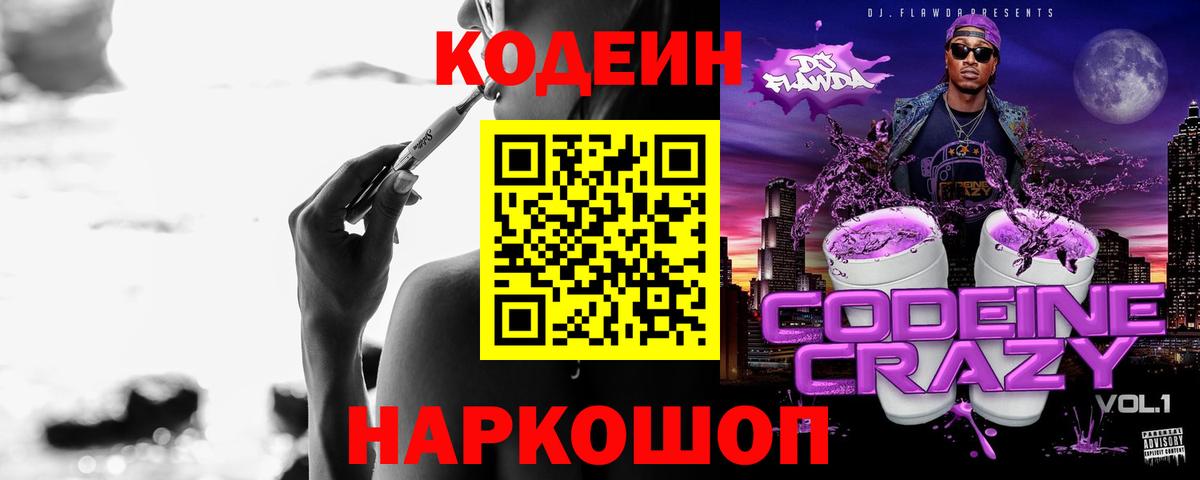 Codein Purple Drank Амурск