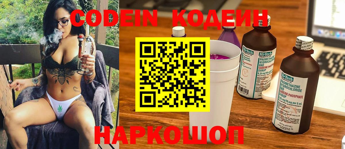Кодеиновый сироп Lean напиток Lean (лин)  Вход с VPN  Амурск 