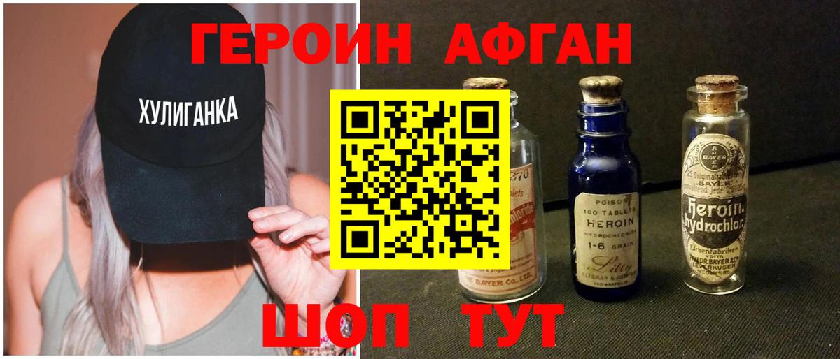 Героин Афган Амурск