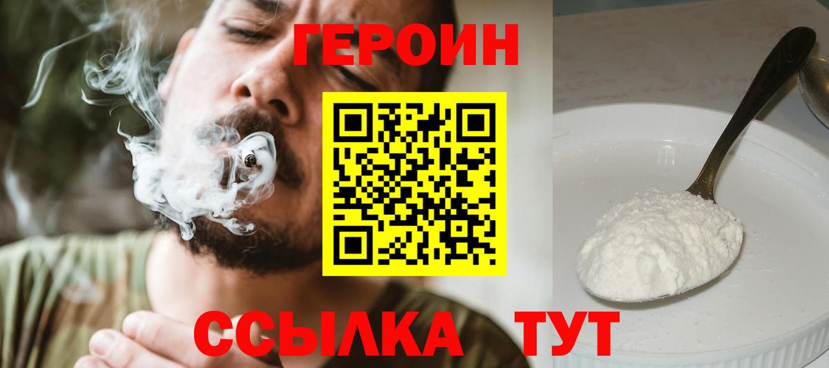 Героин гречка  Вход с VPN  Амурск 