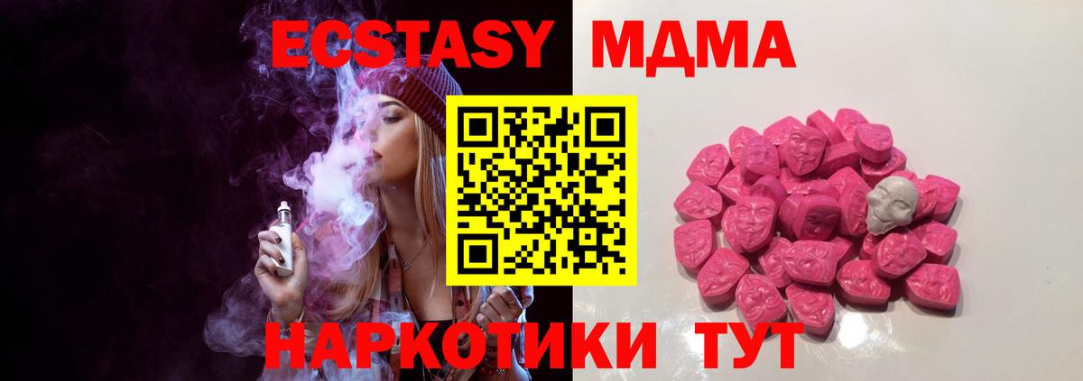 MDMA кристаллы Амурск