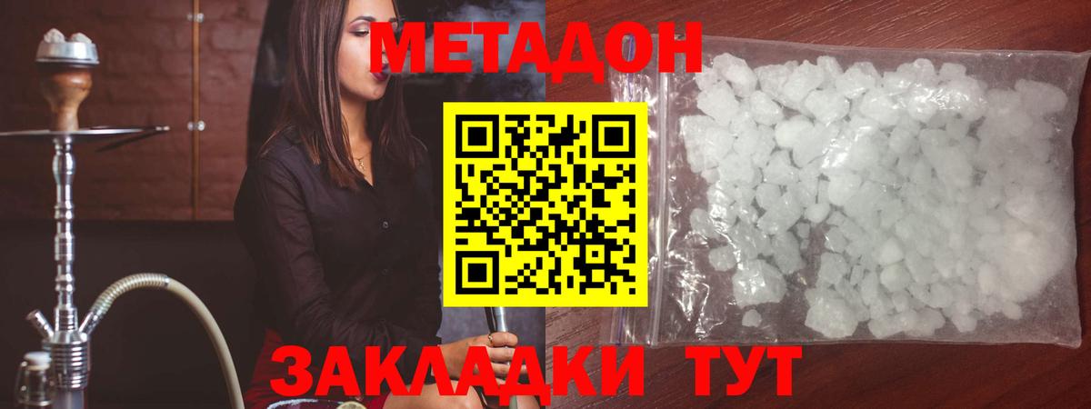 МЕТАДОН белоснежный Амурск