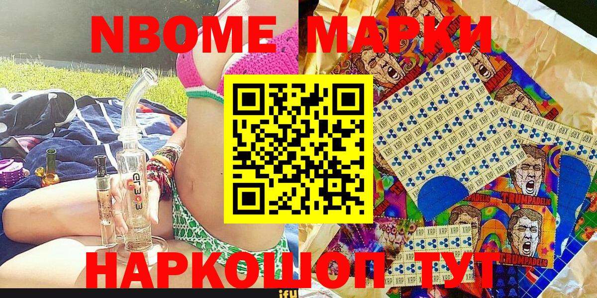 Марки N-bome 1,8мг Амурск