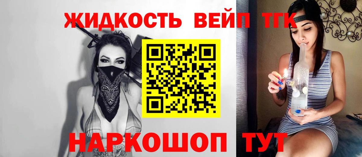 ТГК жижа Амурск