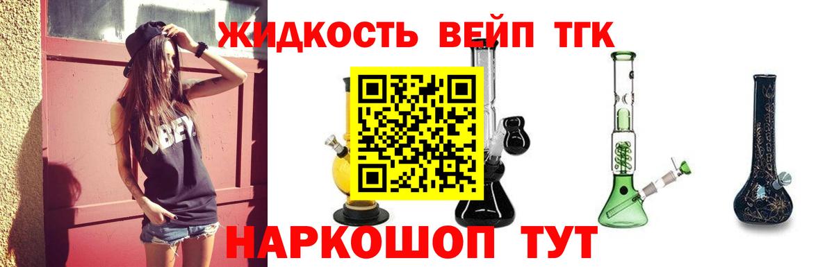 Амурск  ТГК жижа  Дистиллят ТГК вейп с тгк  Вход с VPN 